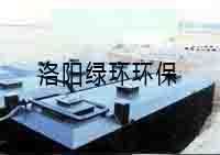 义煤集团新安煤矿生活污水处理工程