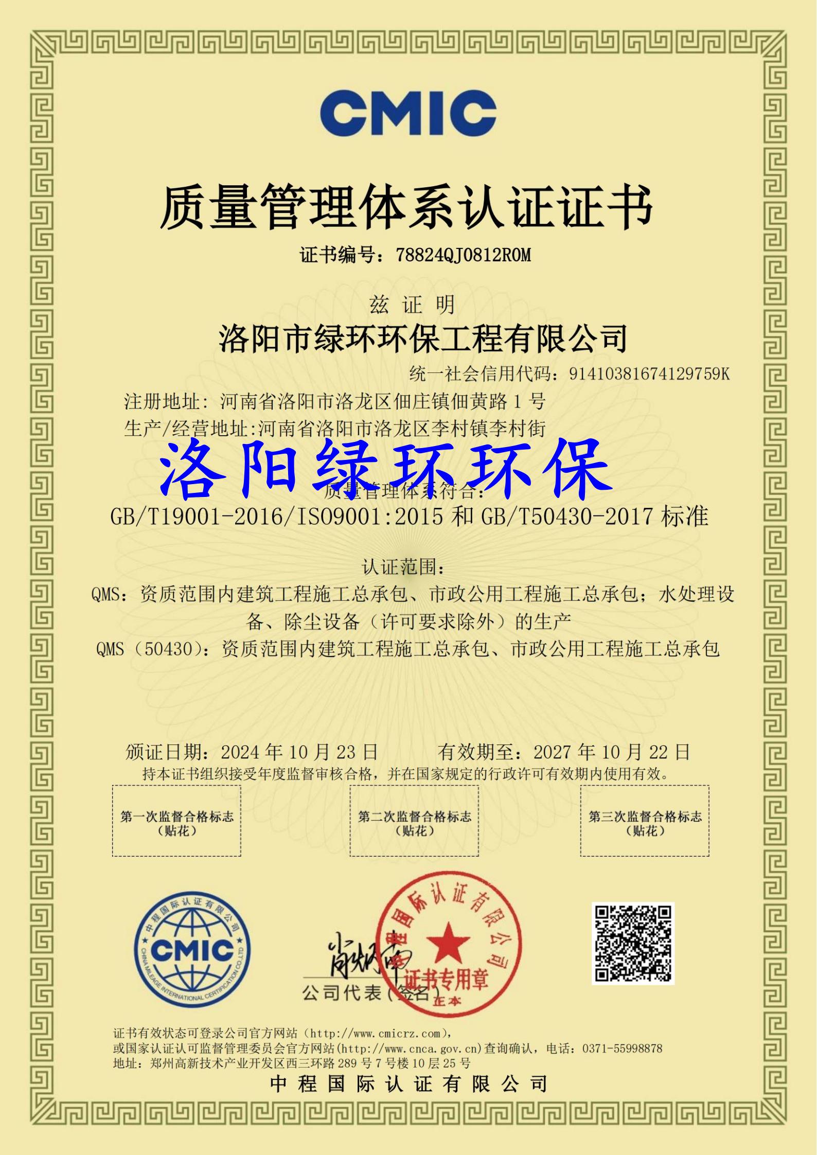 质量管理体系认证证书